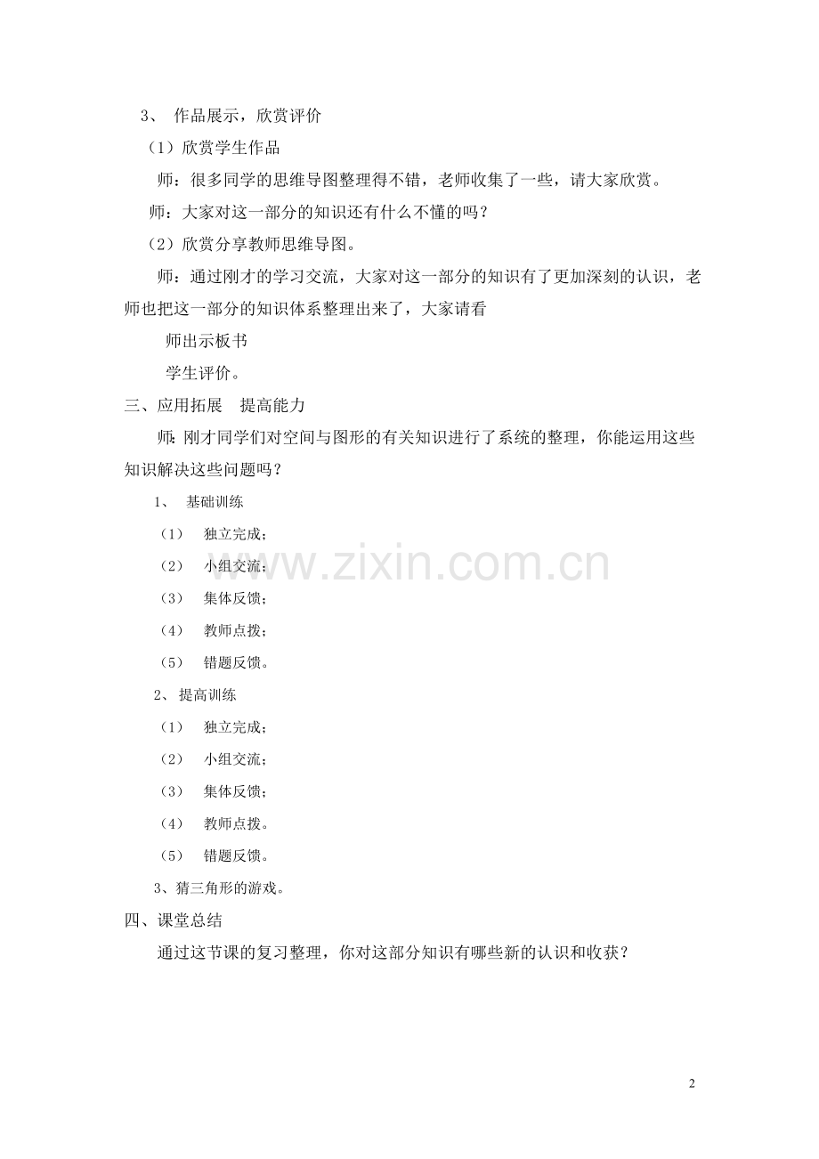 人教小学数学四年级空间与图形整理与复习.doc_第2页