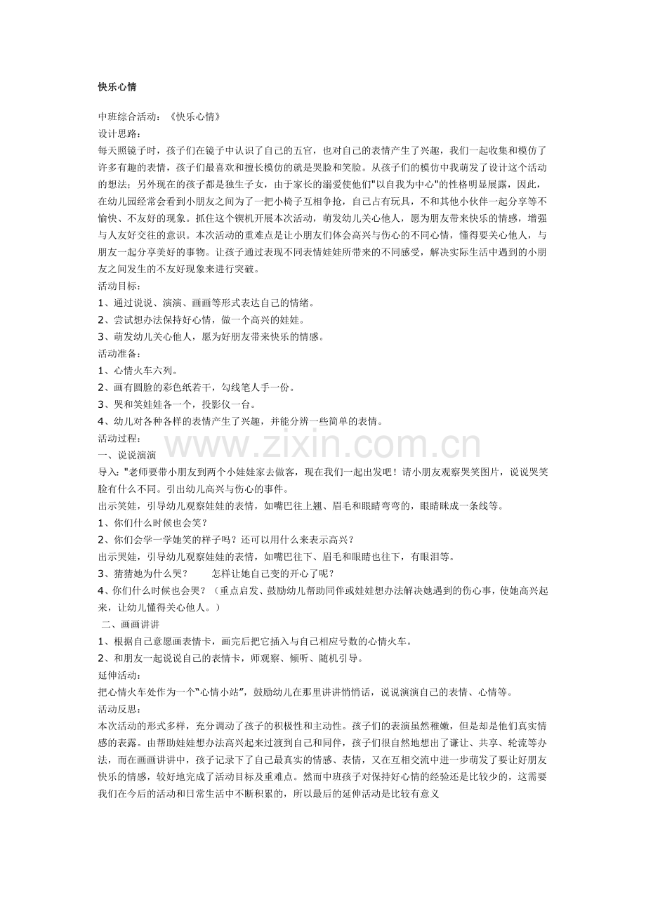 中班：快乐心情.doc_第1页