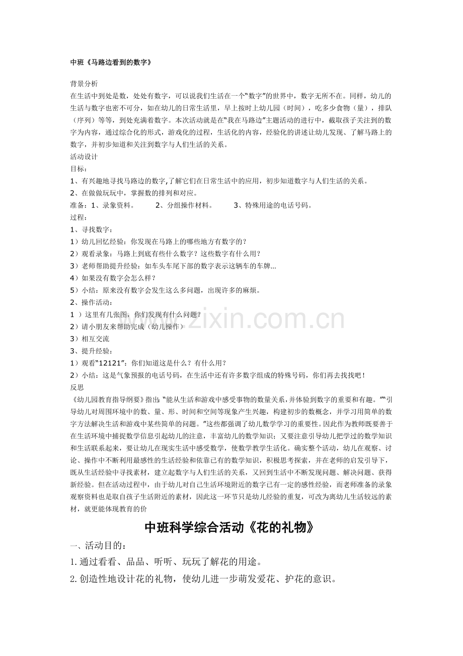中班：快乐心情.doc_第2页