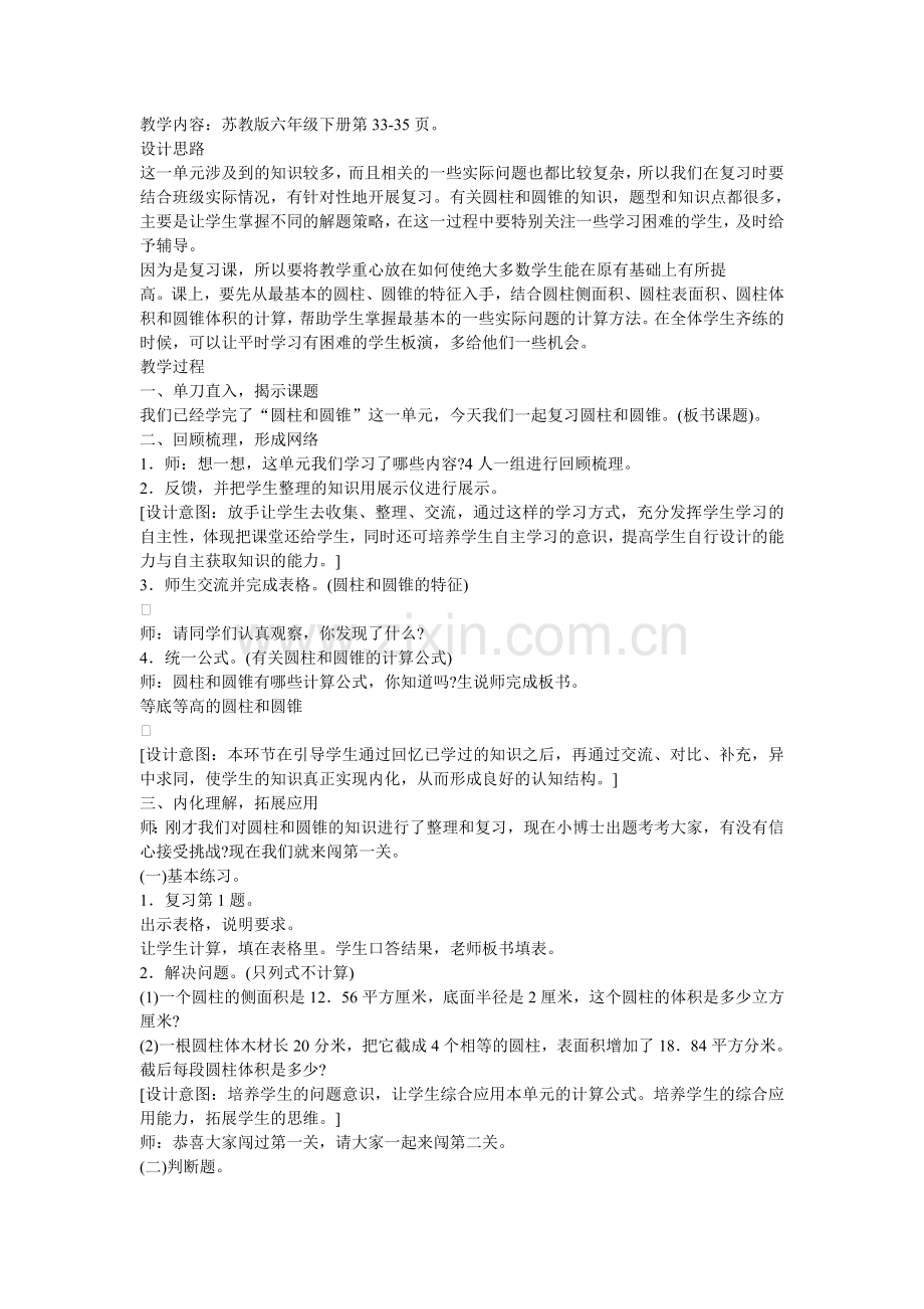 教学内容圆柱圆锥单元练习.doc_第1页
