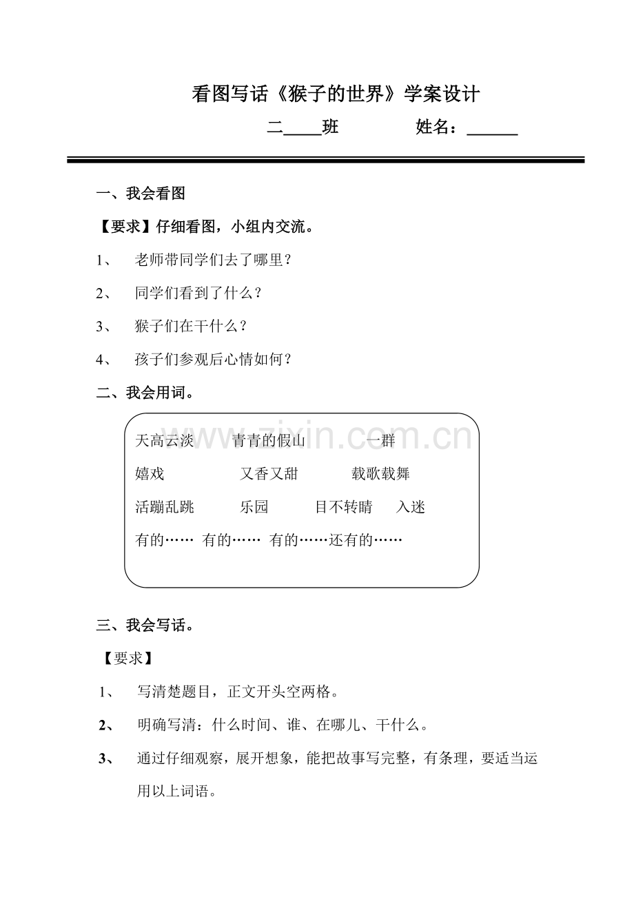 看图写话学案.doc_第1页