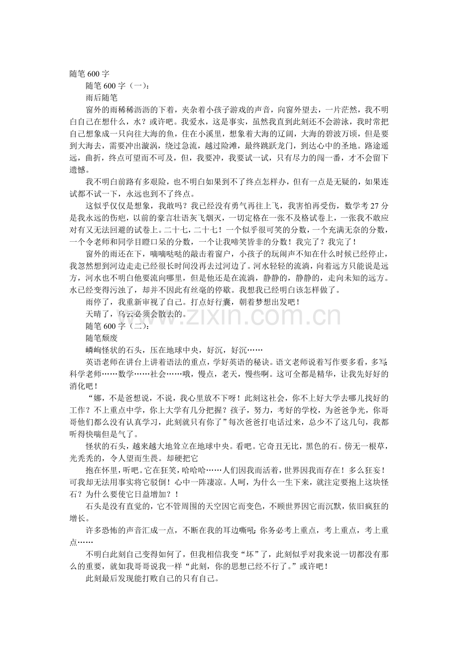 随笔600字(15篇).doc_第1页