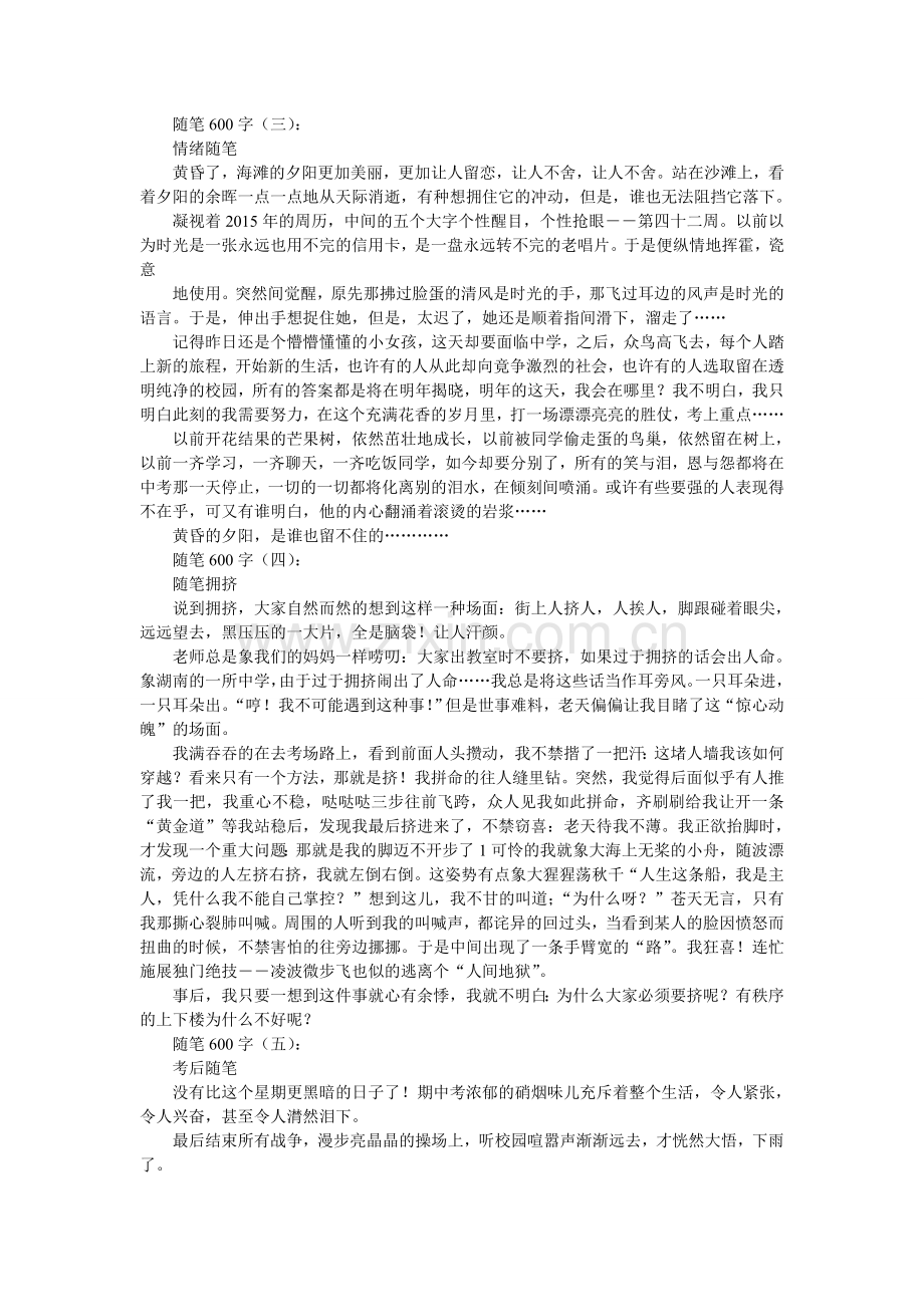 随笔600字(15篇).doc_第2页