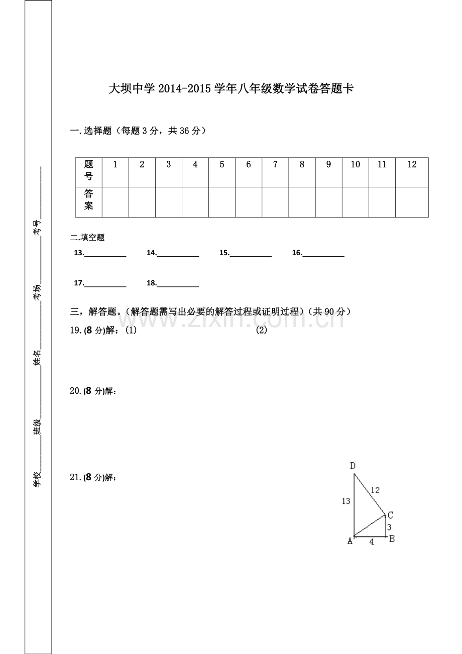 八年级下册期中测试卷-副本.doc_第1页