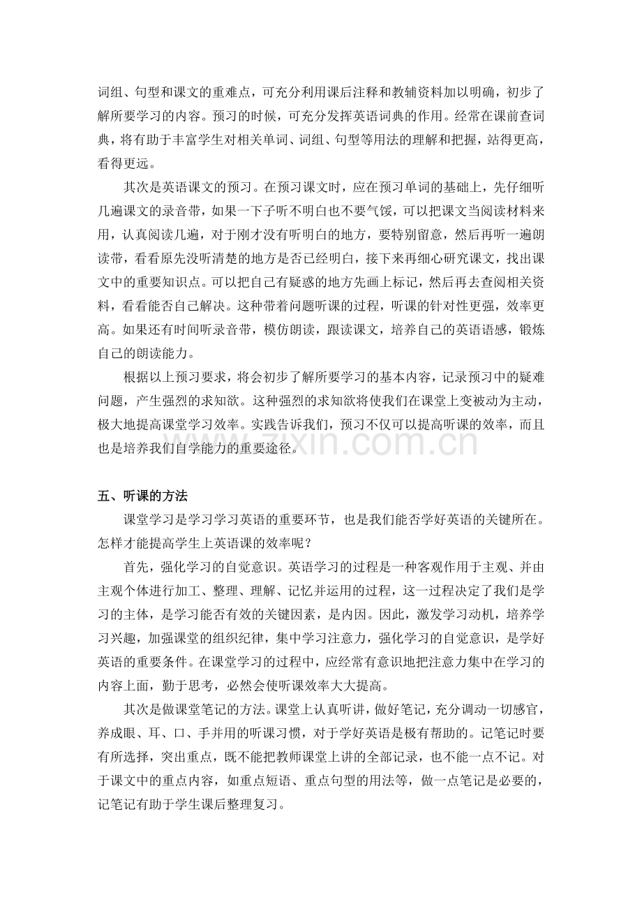 新桥学校七年级英语学习方法指导.doc_第2页
