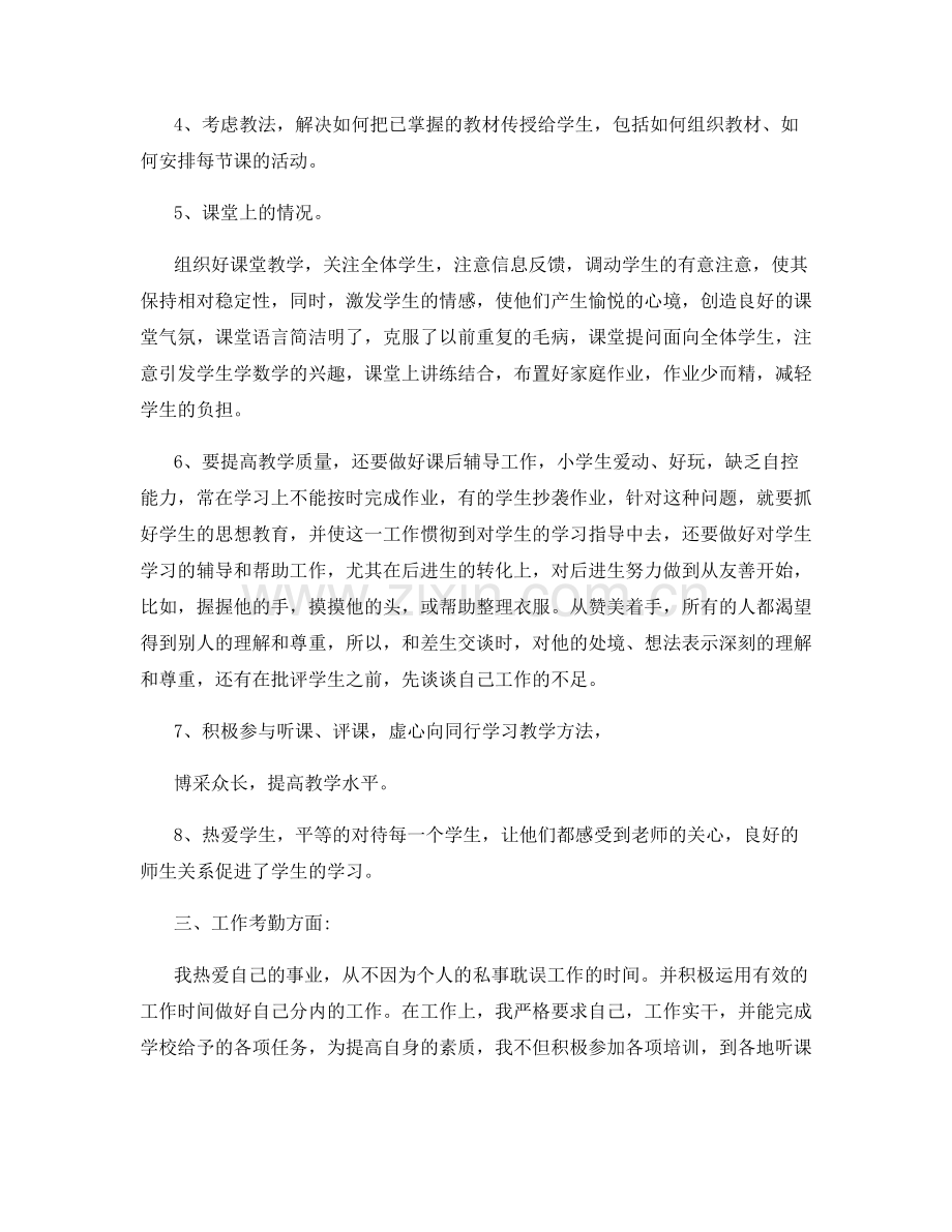 小学品德老师个人总结.docx_第2页
