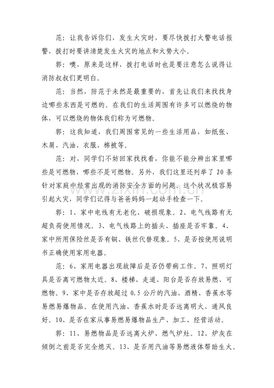 关于消防安全广播稿【六篇】.pdf_第2页