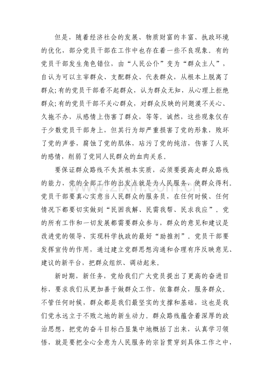 联系服务群众整改目标8篇.pdf_第2页