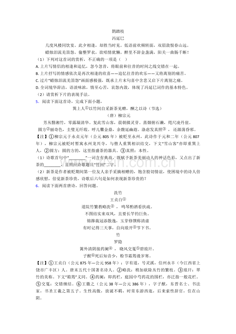 高三语文-语文诗歌鉴赏专项训练试题含答案.doc_第2页