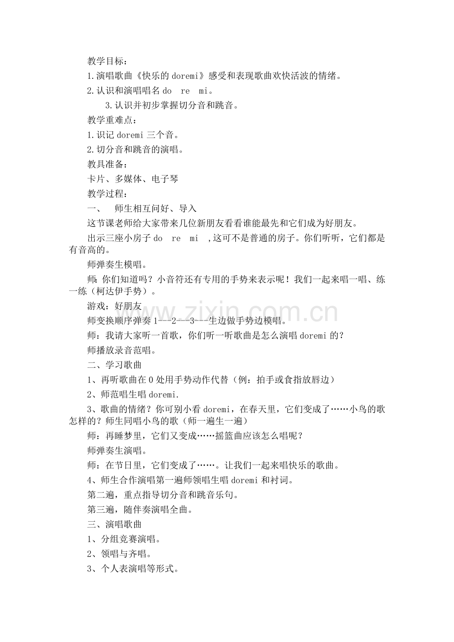 快乐的doremi教案.doc_第1页
