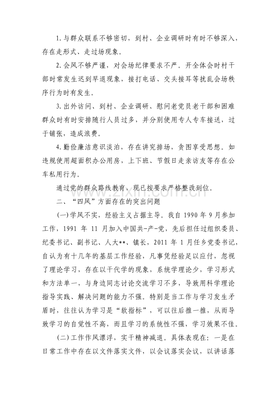 政治执行力三力检查材料范文(5篇).pdf_第2页