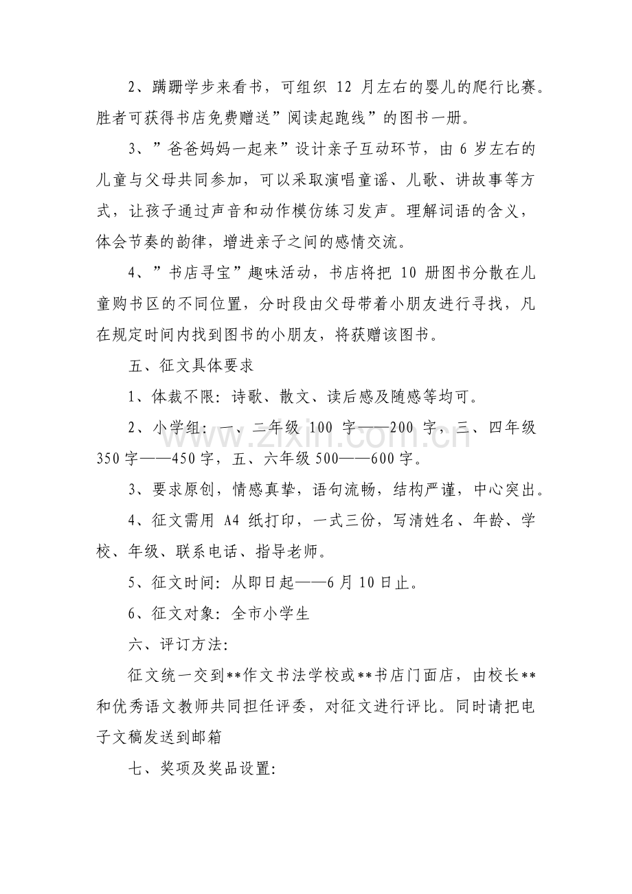 托管 儿童书店计划书三篇.pdf_第2页