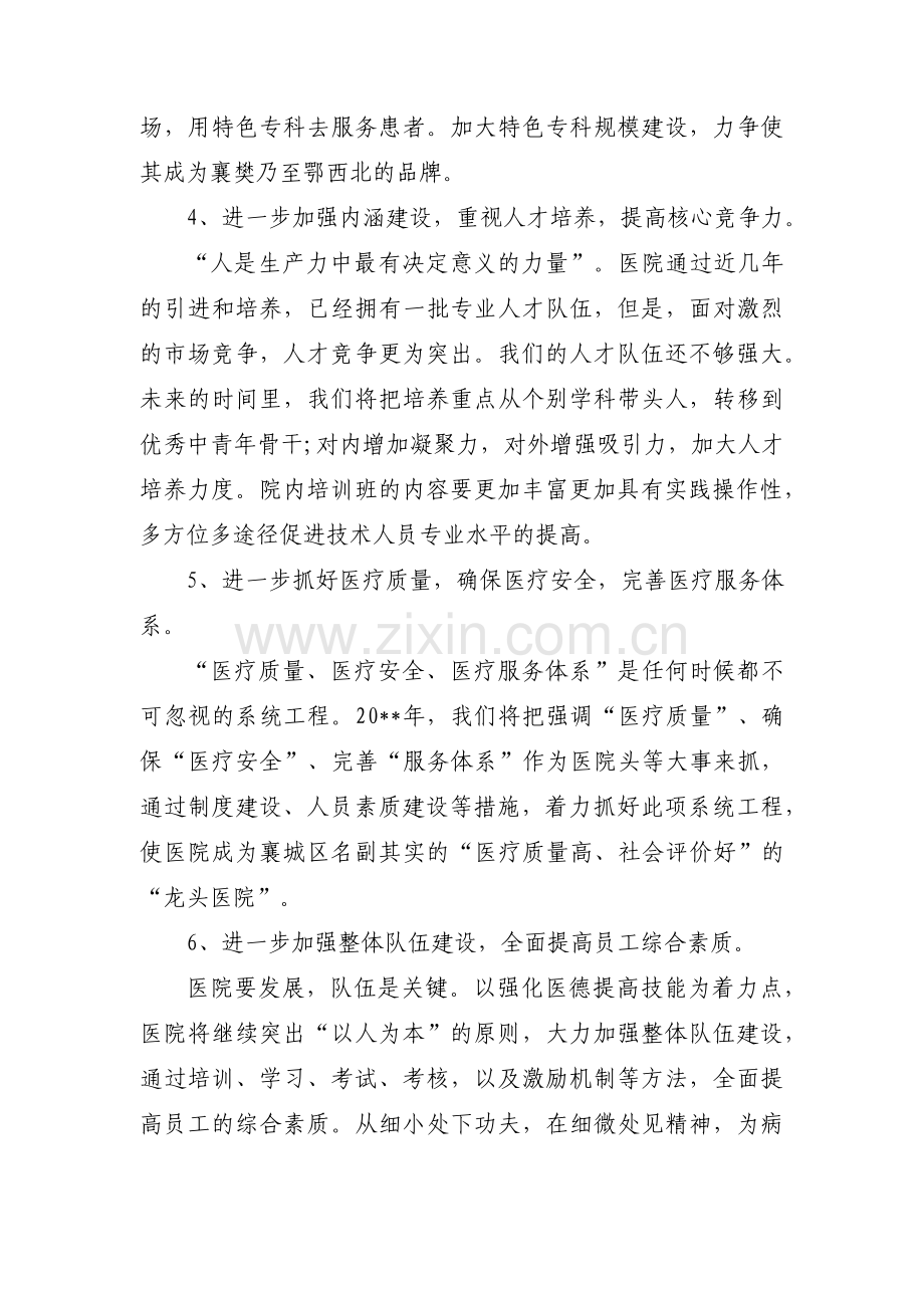 关于老年友善医疗机构的年度工作计划【三篇】.pdf_第2页