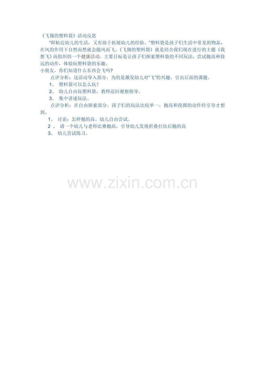 飞翔的塑料袋.doc_第1页