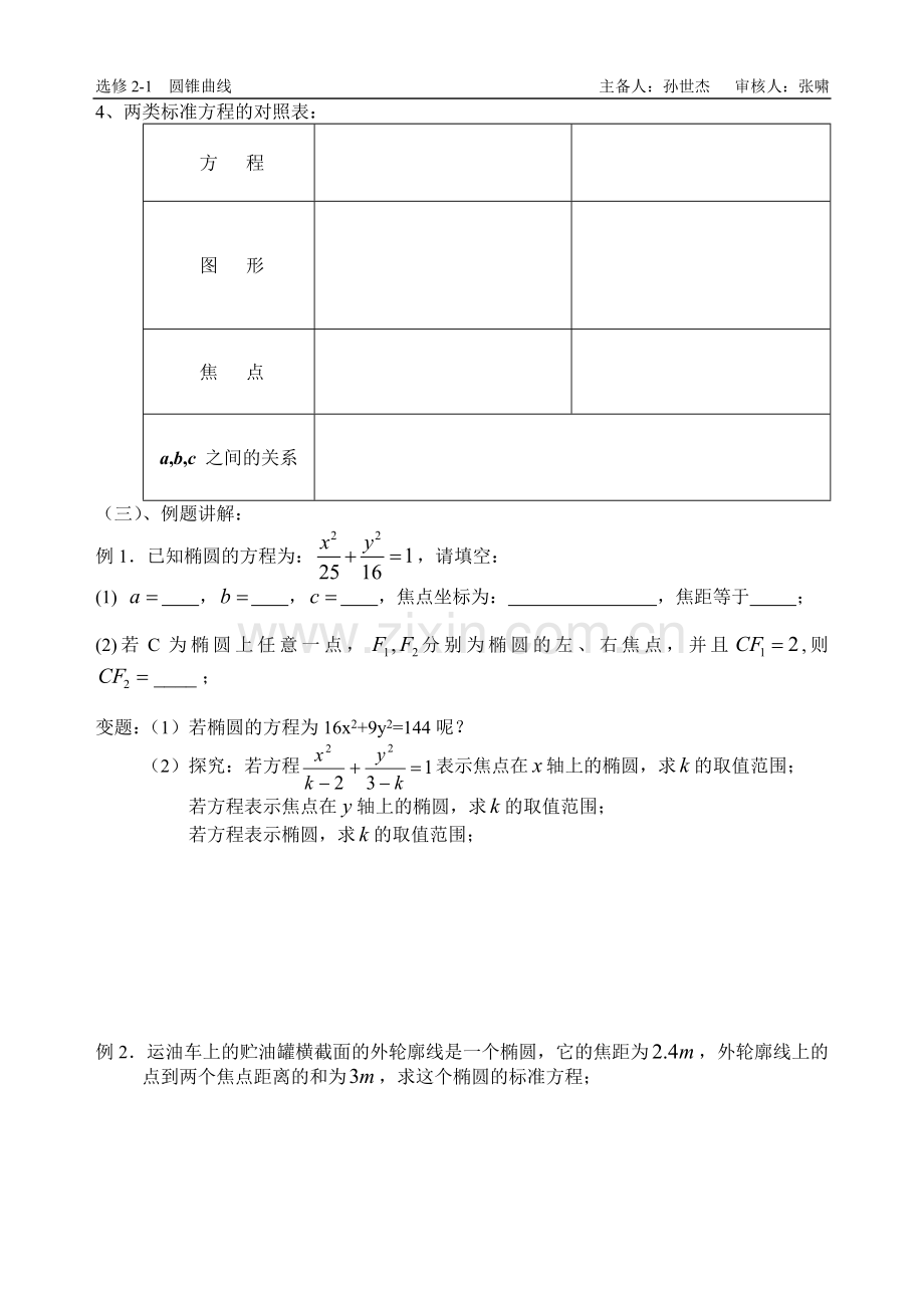 椭圆的标准方程(第一课时).doc_第2页