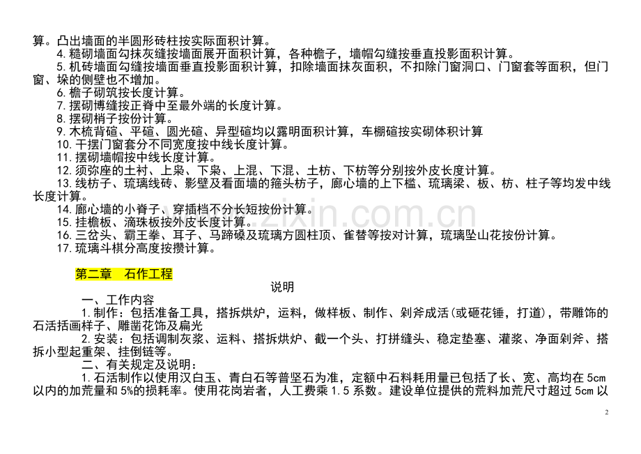 古建筑定额说明.doc_第2页