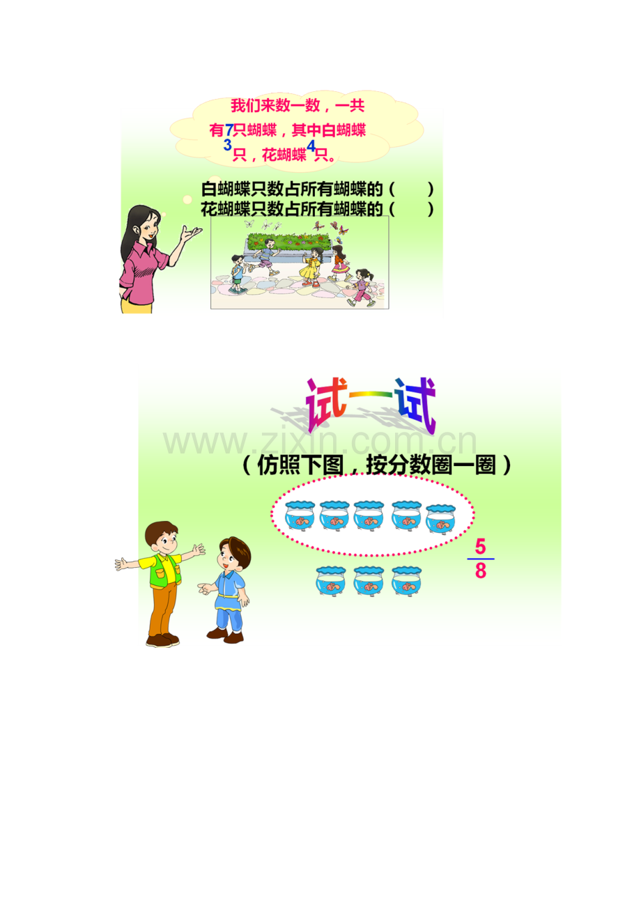 小学数学北师大三年级分一分(二)练习.doc_第1页