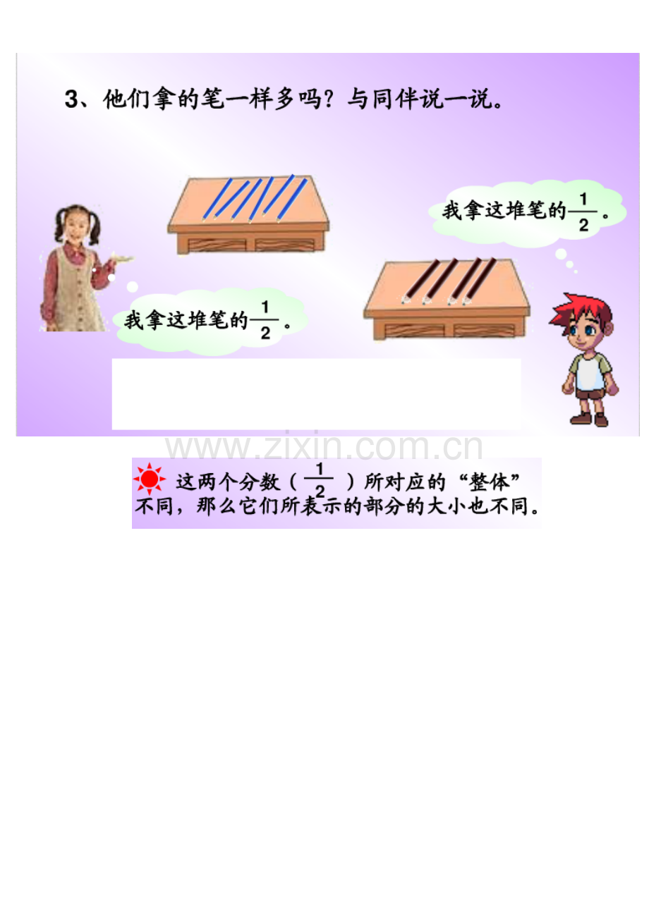 小学数学北师大三年级分一分(二)练习.doc_第2页