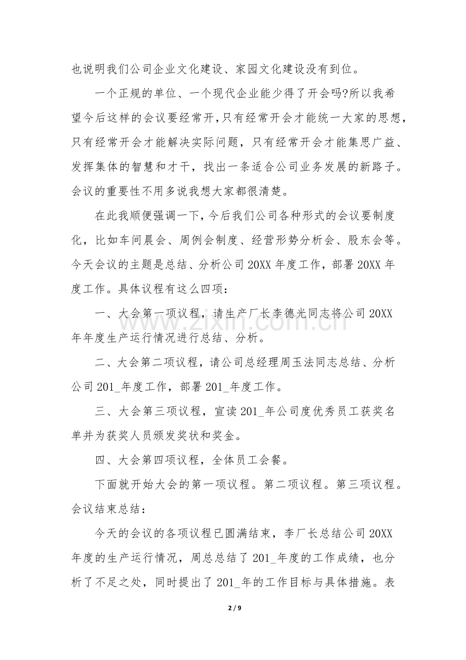年度工作总结会议议程(3篇).docx_第2页
