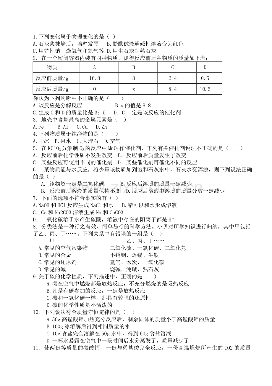 习题集锦基本概念.doc_第1页