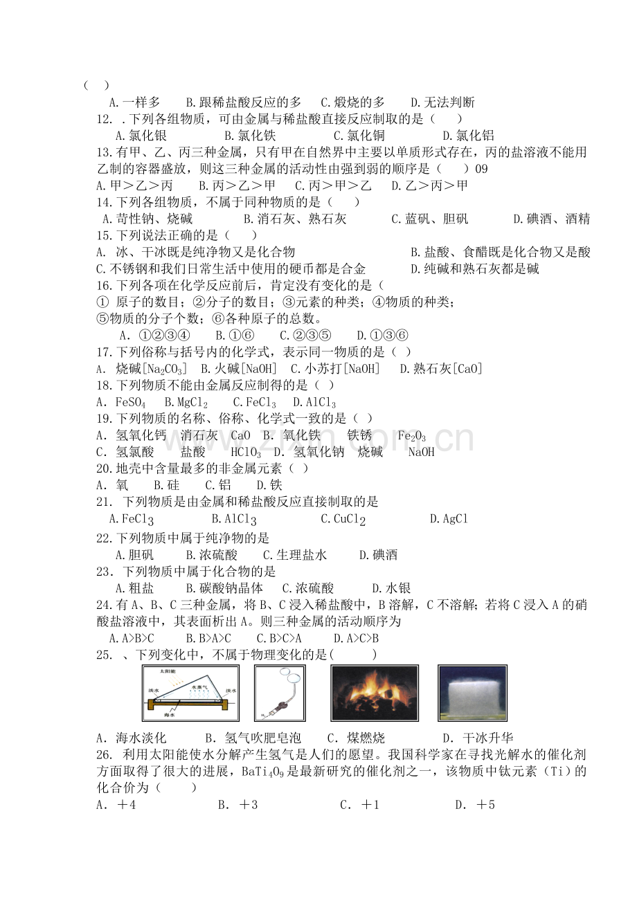 习题集锦基本概念.doc_第2页
