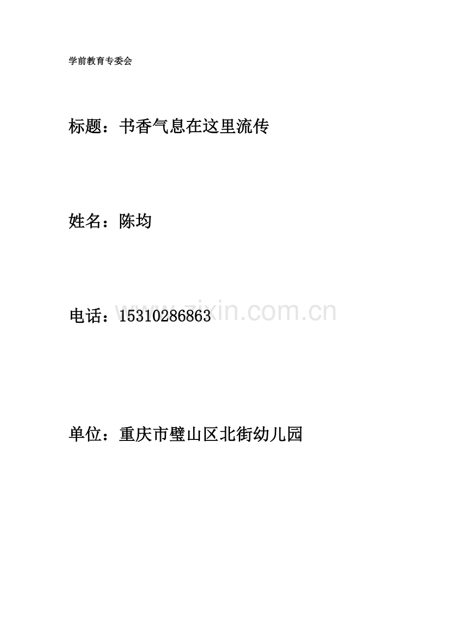 我班的图书漂流活动.docx_第1页