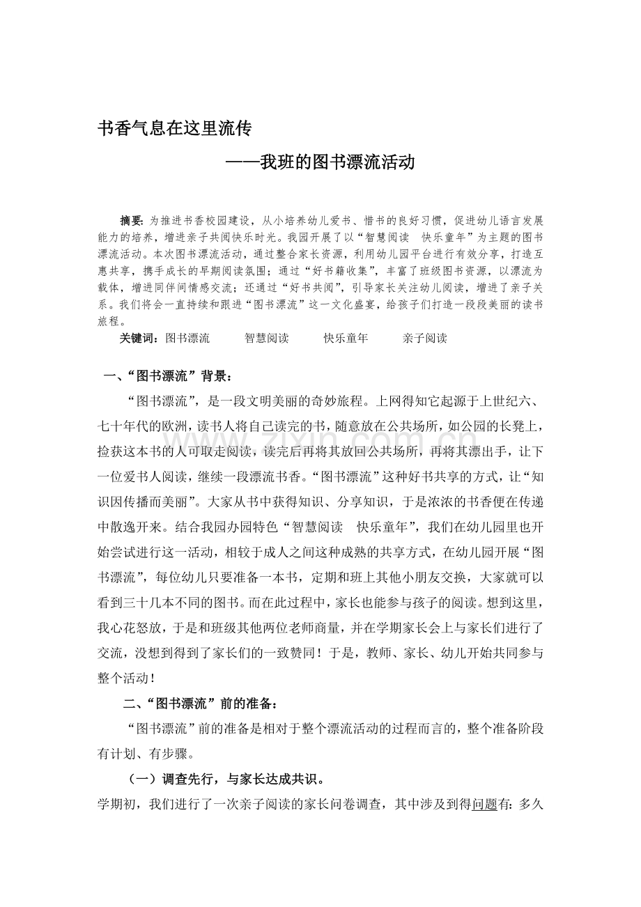 我班的图书漂流活动.docx_第2页