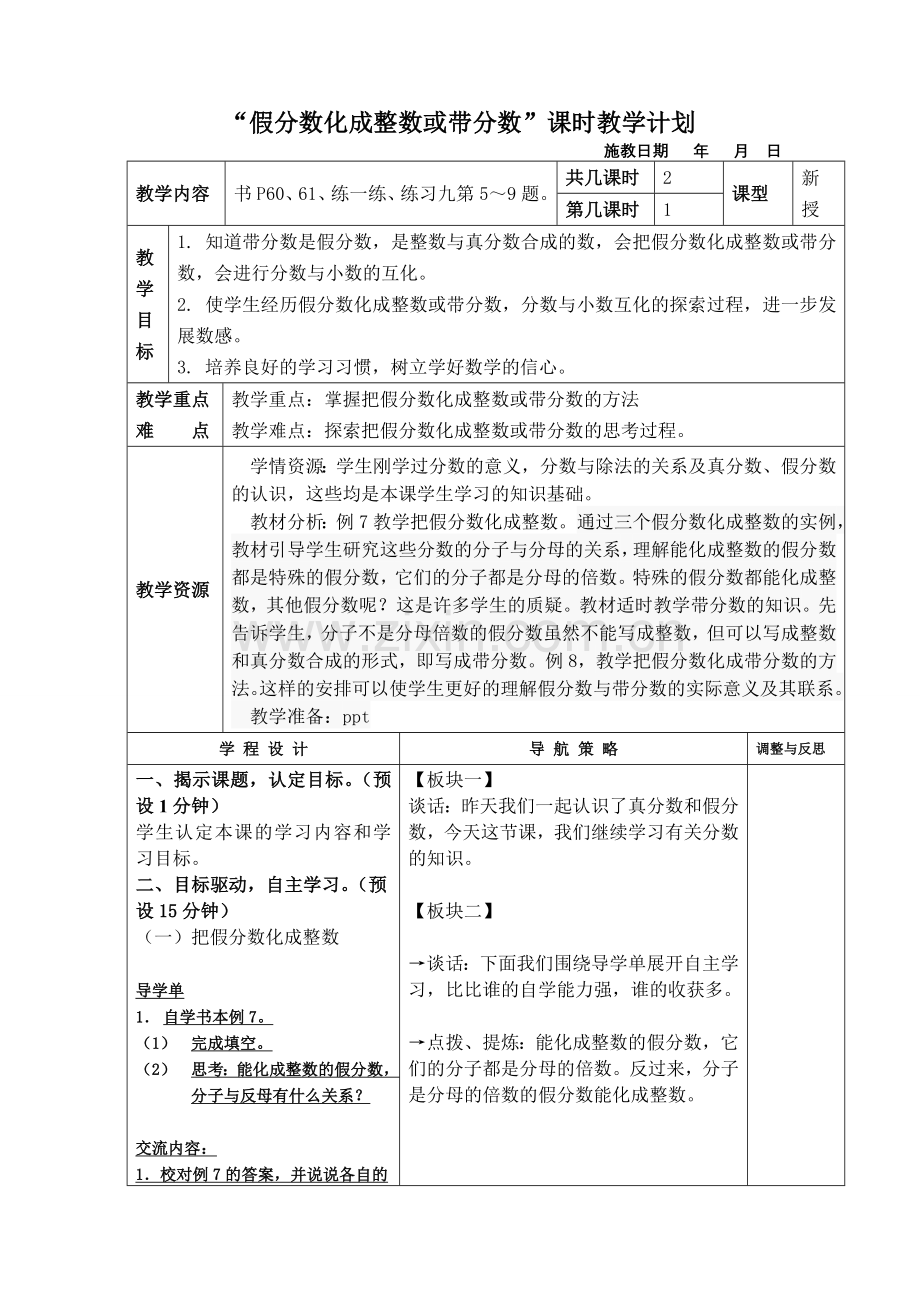 假分数、带分数的互化.doc_第1页