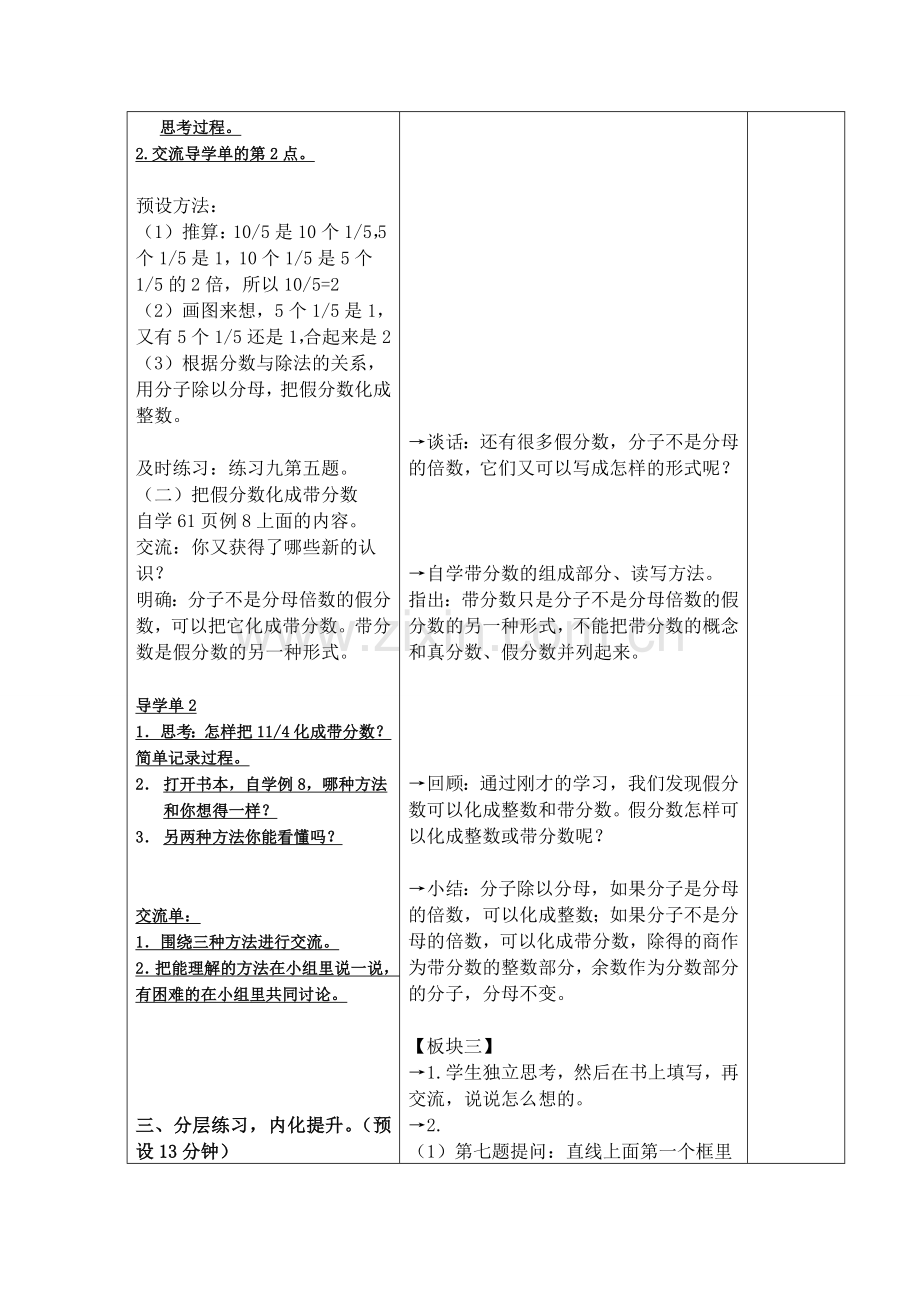 假分数、带分数的互化.doc_第2页