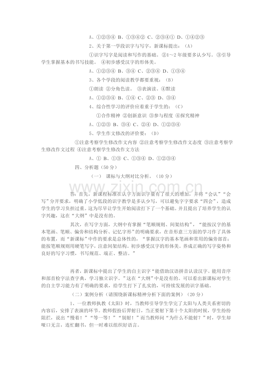 小学语文新课标测试题及答案.doc_第2页