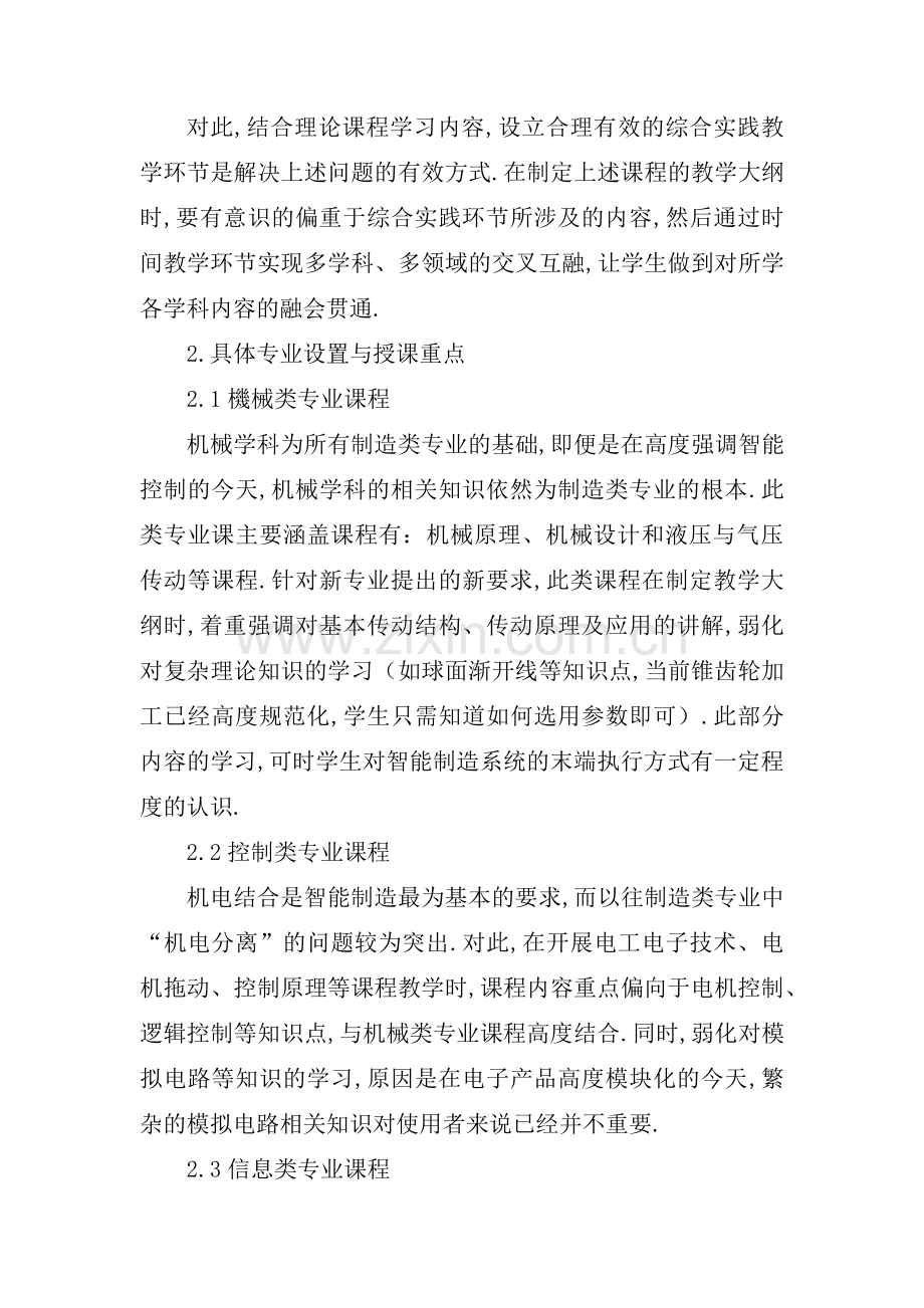 智能制造技术的发展（论文）集合3篇.pdf_第2页