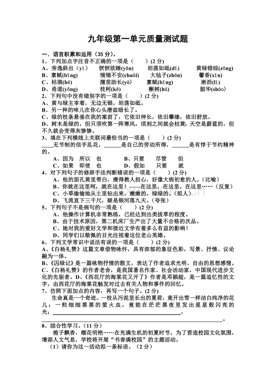 九年级第一单元质量测试题.doc_第1页