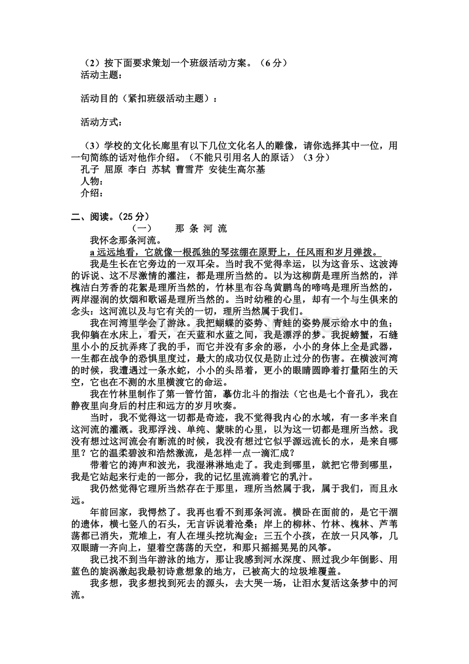 九年级第一单元质量测试题.doc_第2页