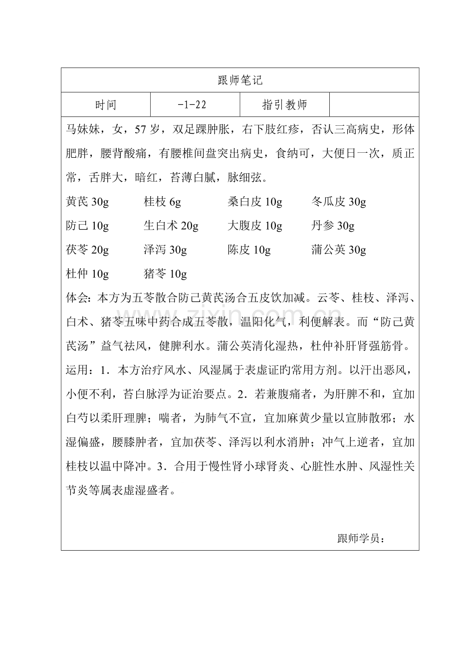 中医师带徒跟师专业笔记.doc_第2页