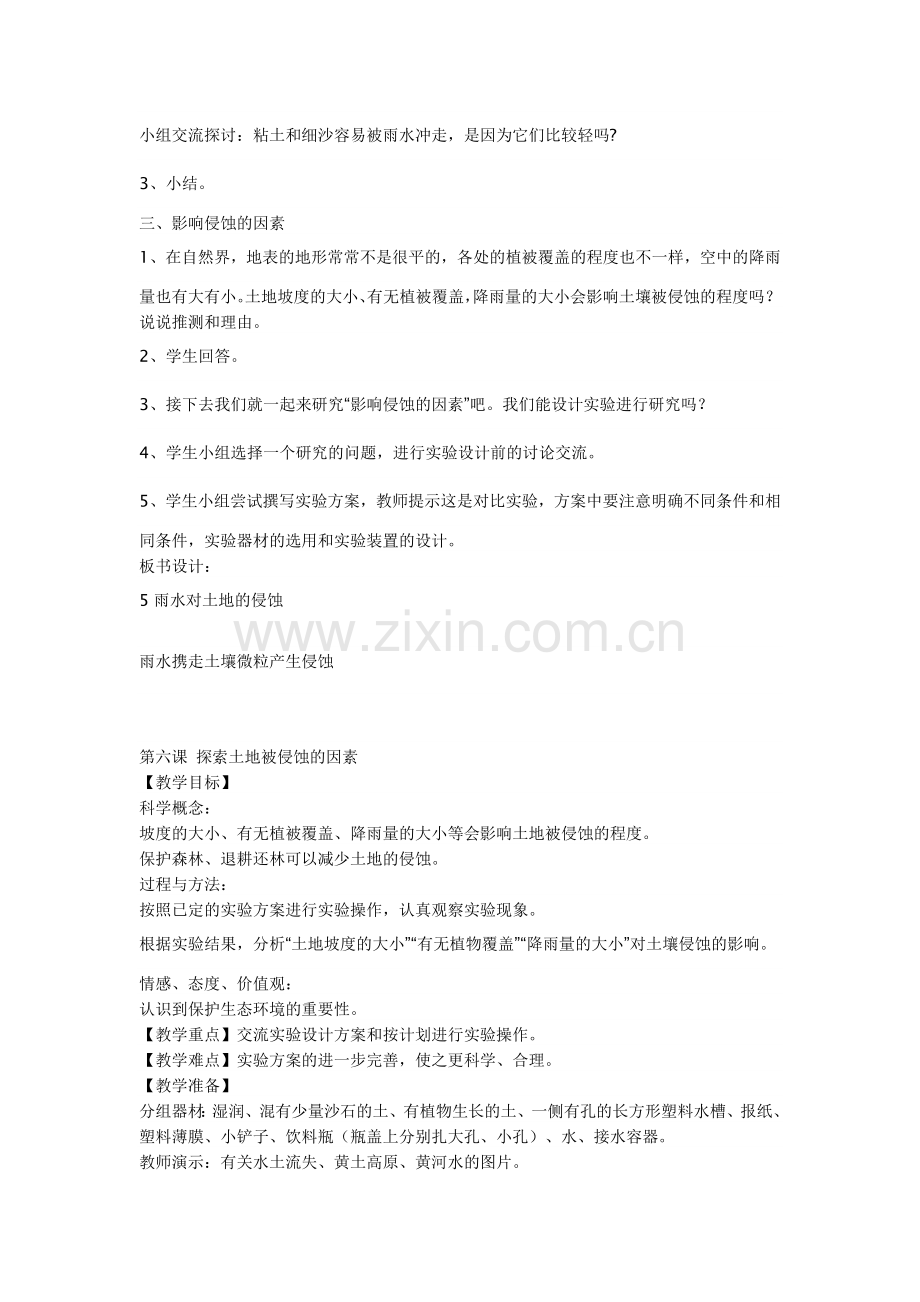 五年级科学上册备课教案.doc_第2页