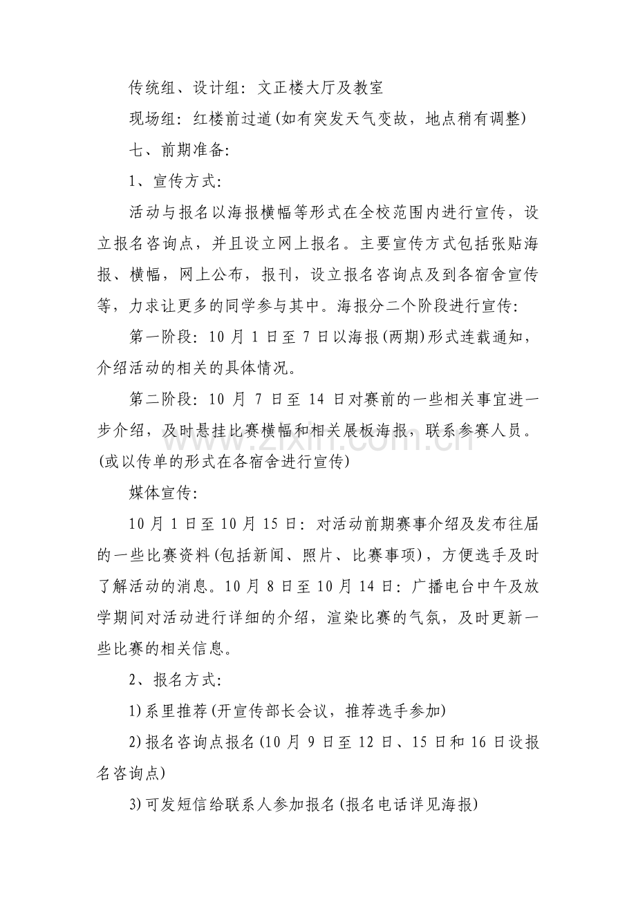 书法大赛活动方案集合3篇.pdf_第2页