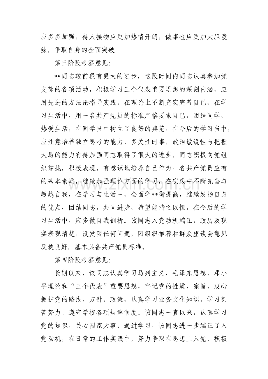 积极分子季度考察【十一篇】.pdf_第2页