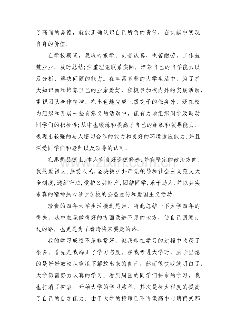 关于大一新生1500入学自传【七篇】.pdf_第2页