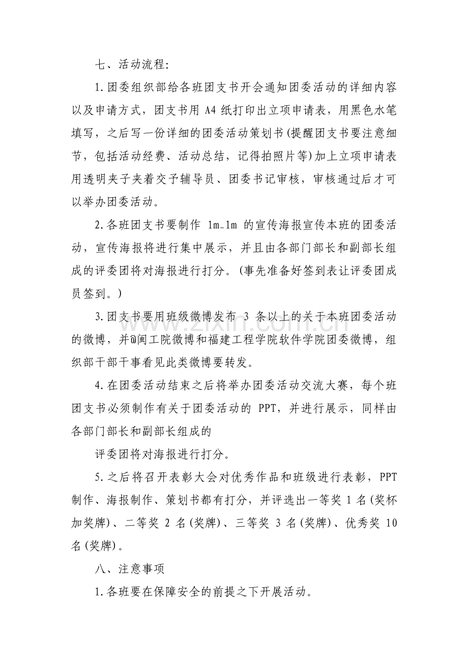 建团百年主题实践活动方案集合3篇.pdf_第2页