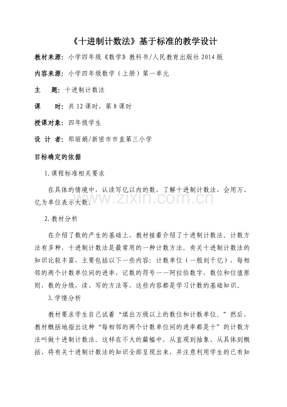 基于标准的教学设计.docx_第1页