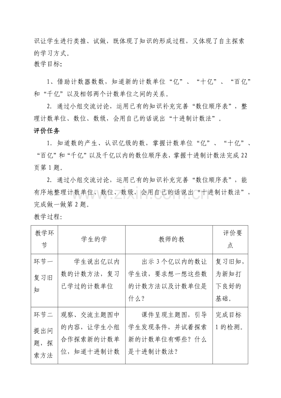 基于标准的教学设计.docx_第2页
