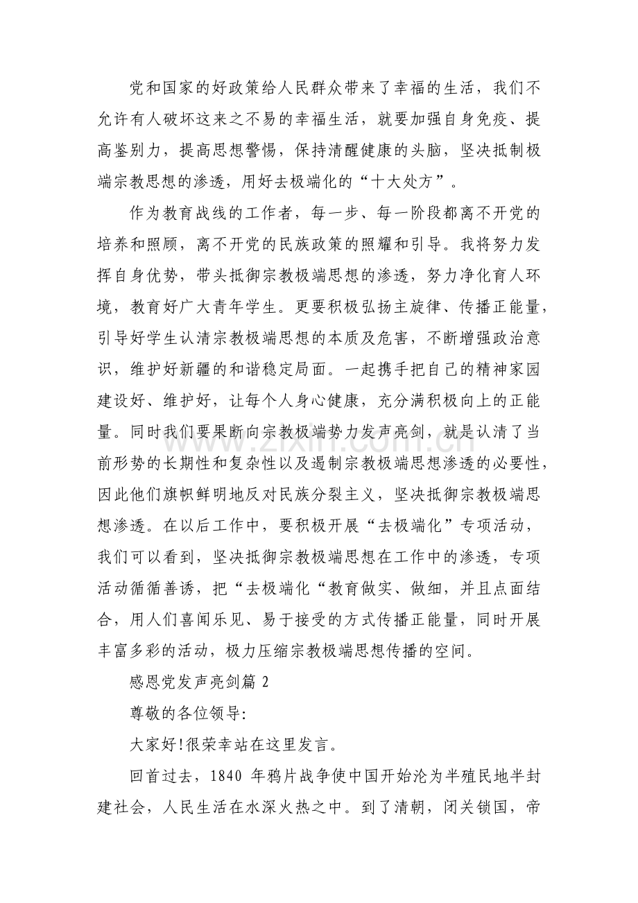 感恩党发声亮剑集合15篇.pdf_第2页