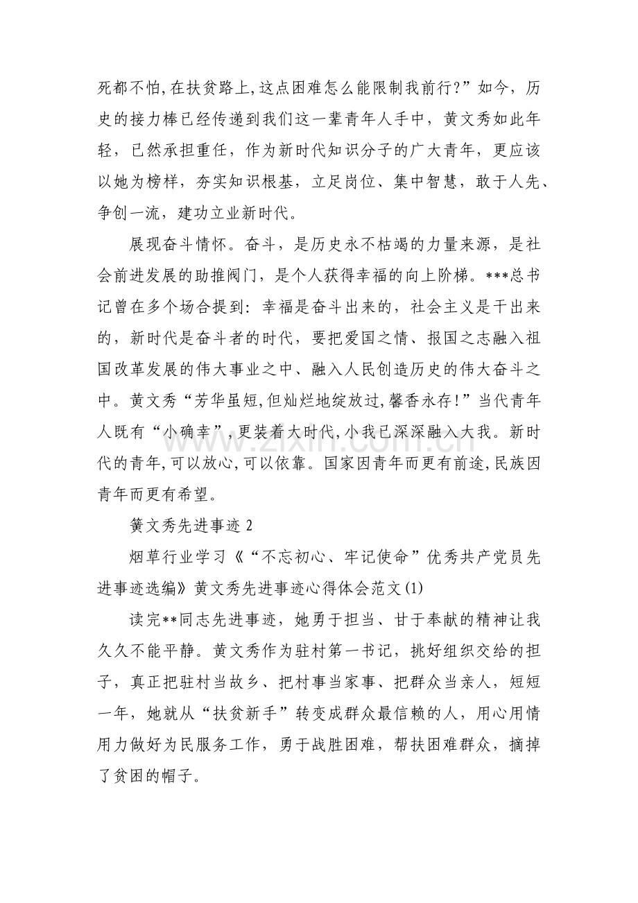 簧文秀先进事迹范文七篇.pdf_第2页