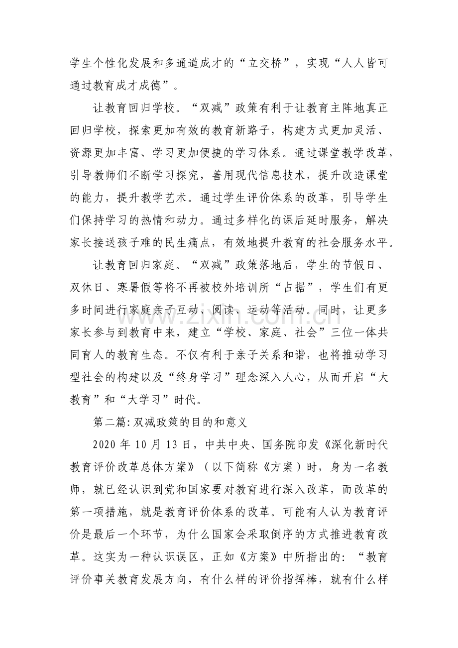 关于双减政策的目的和意义【十七篇】.pdf_第2页