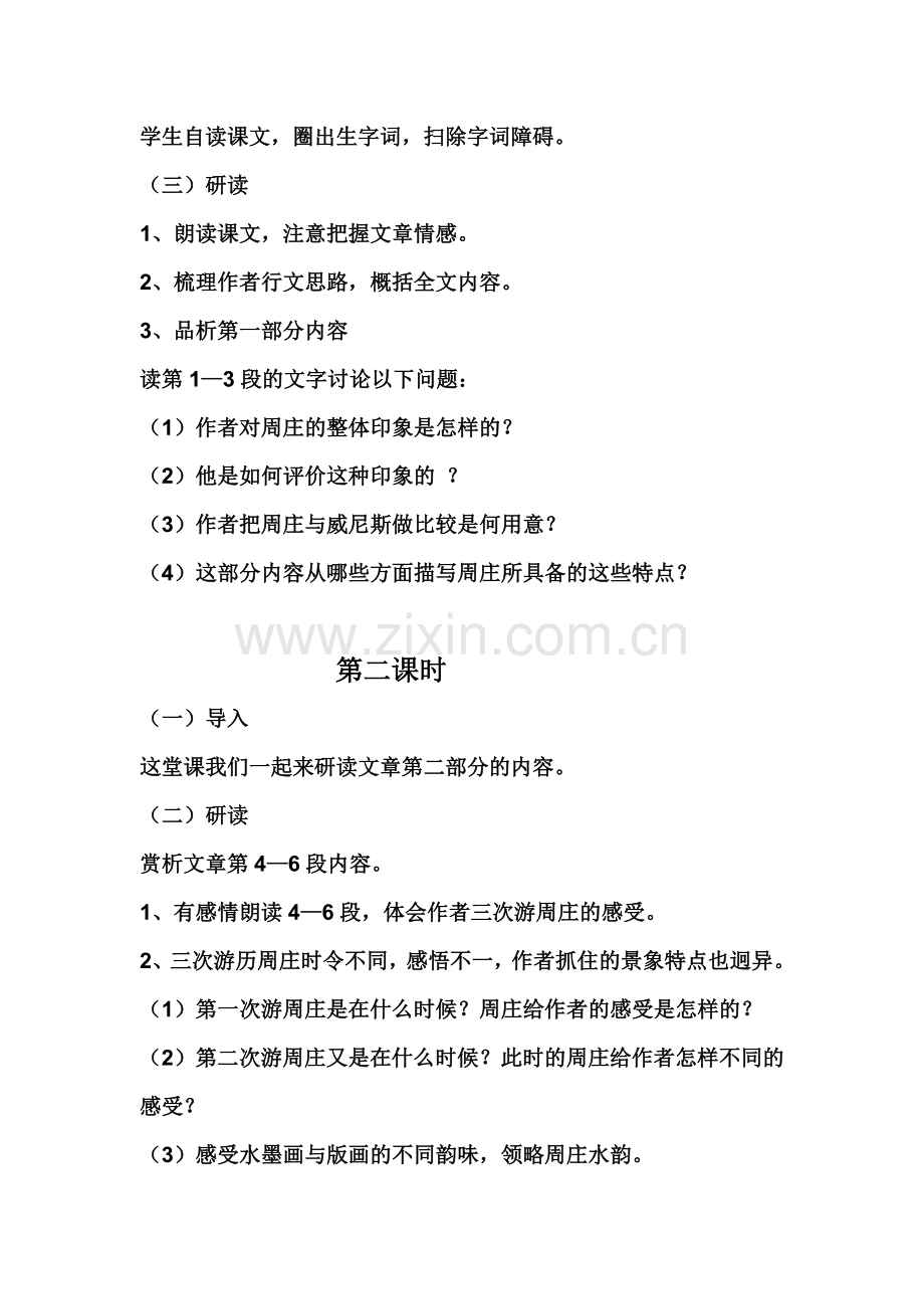 《周庄水韵》.docx_第2页