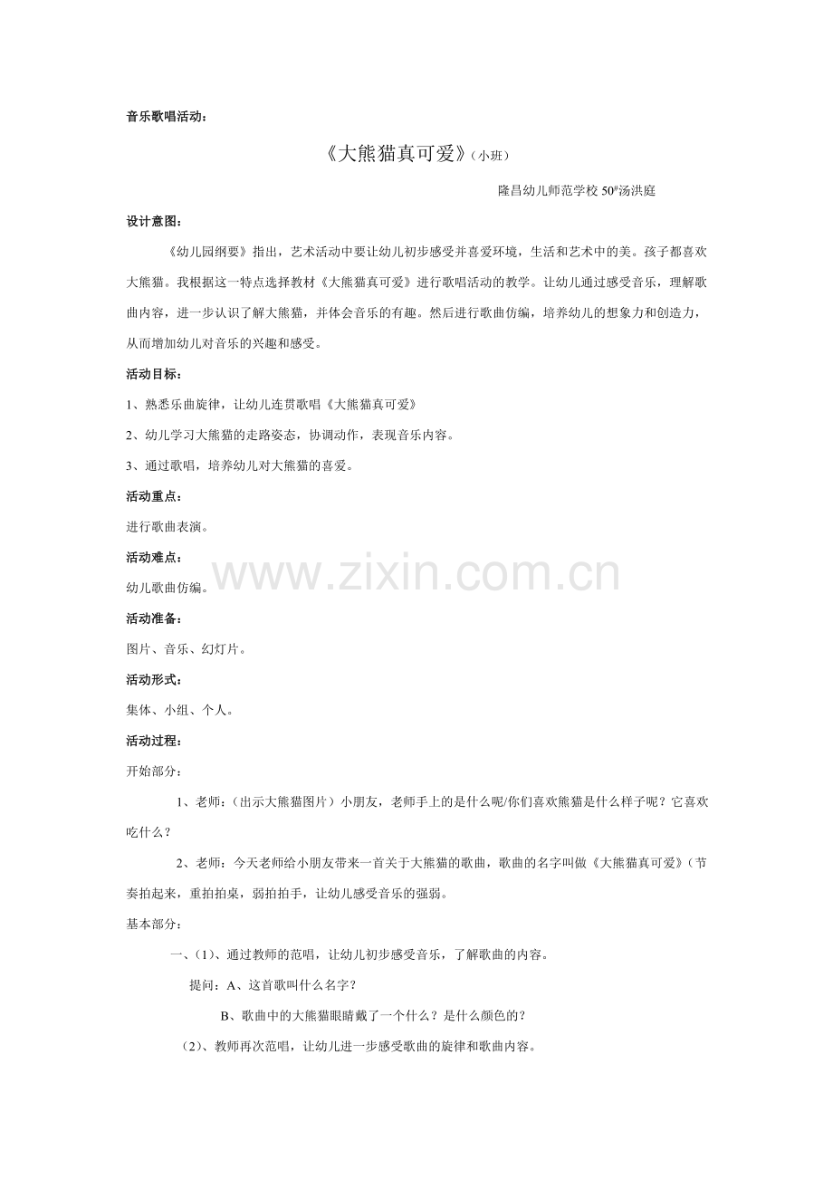 音乐歌唱活动.doc_第1页