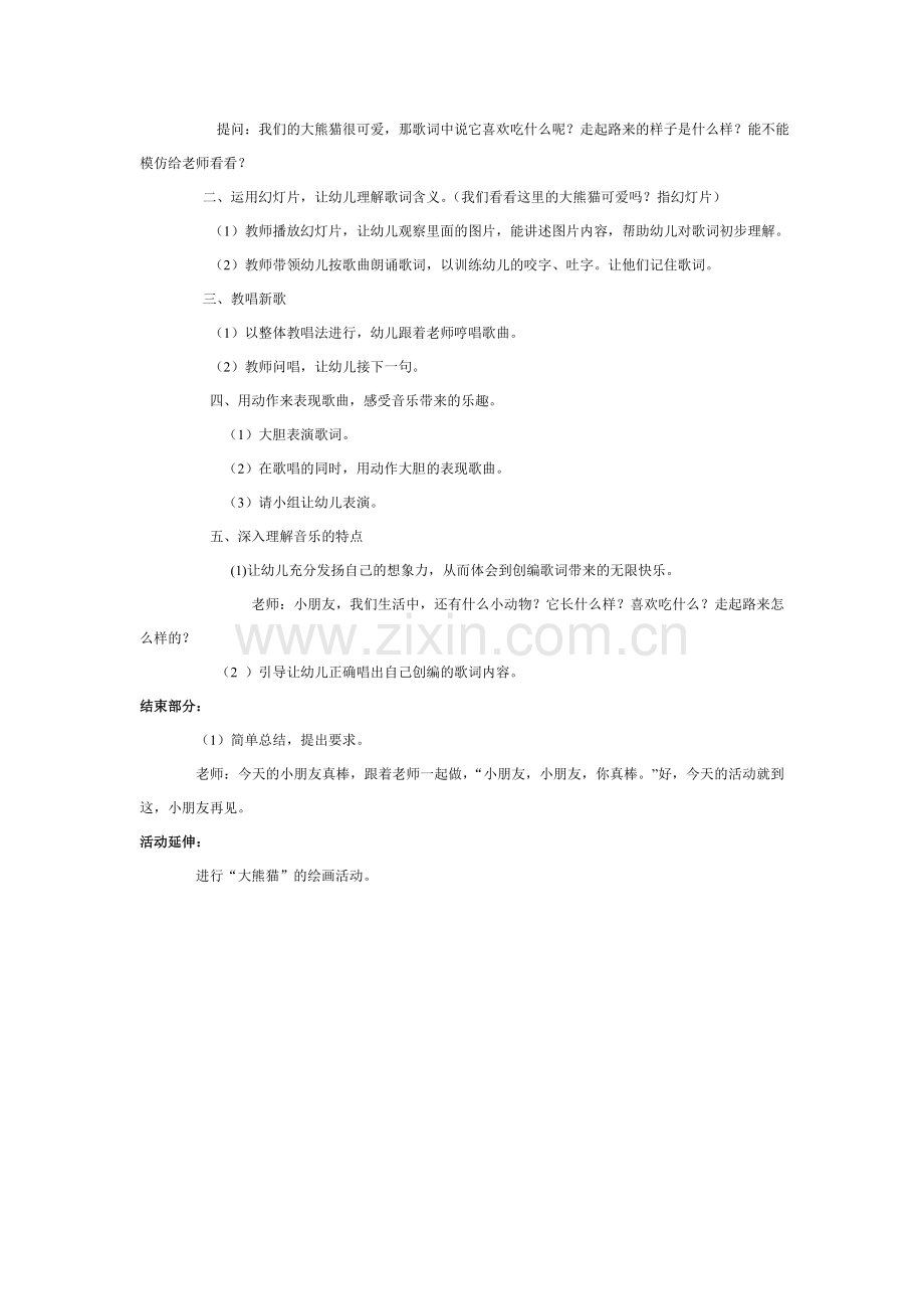 音乐歌唱活动.doc_第2页