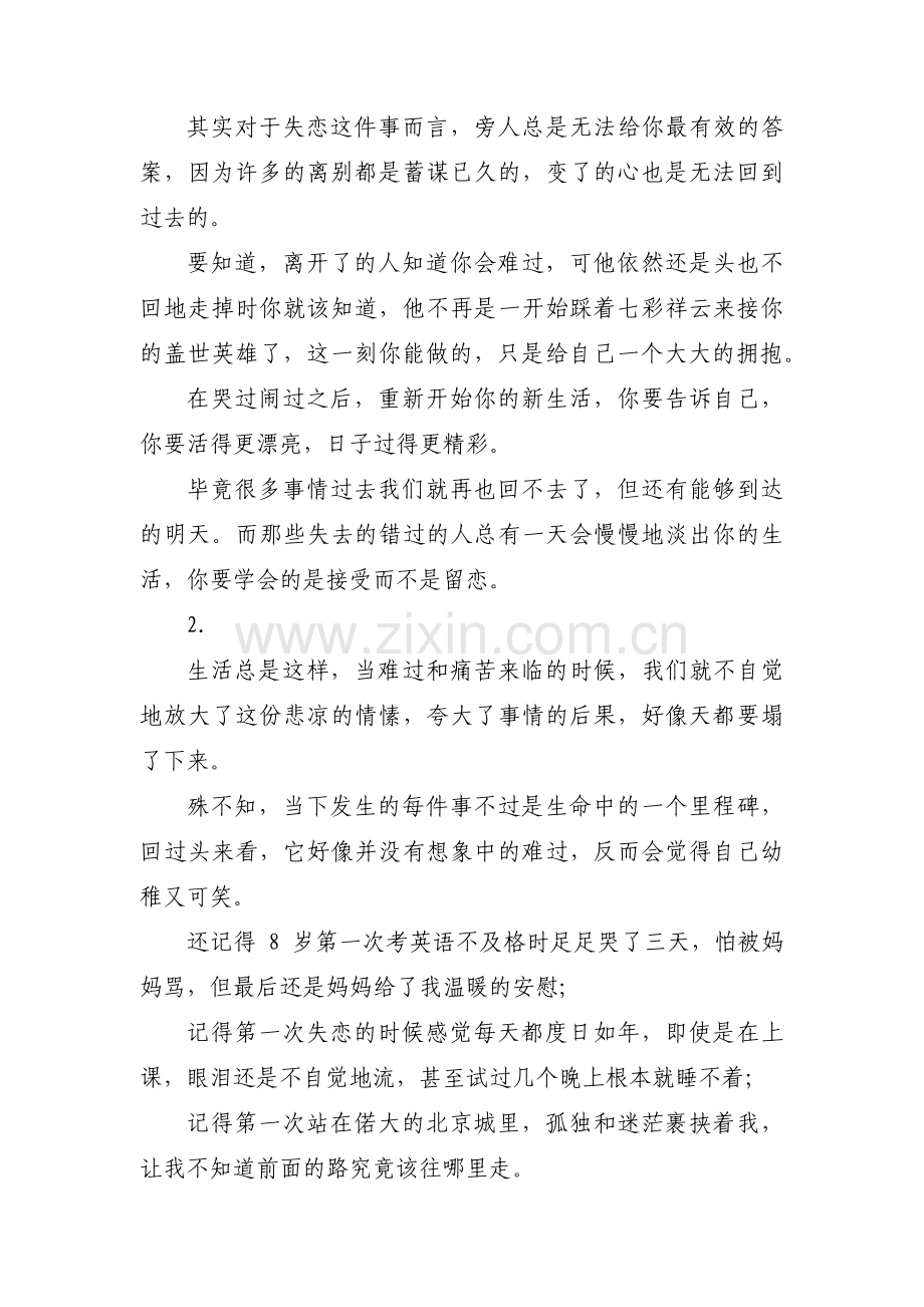 哄睡电台文本十三篇.pdf_第2页