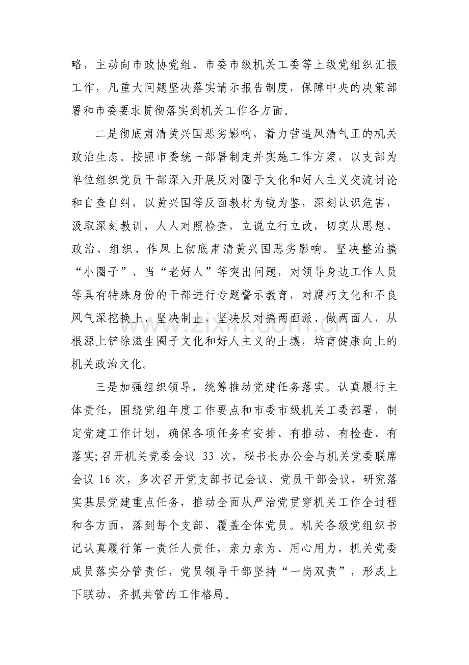 带头落实管党治党情况集合9篇.pdf_第2页