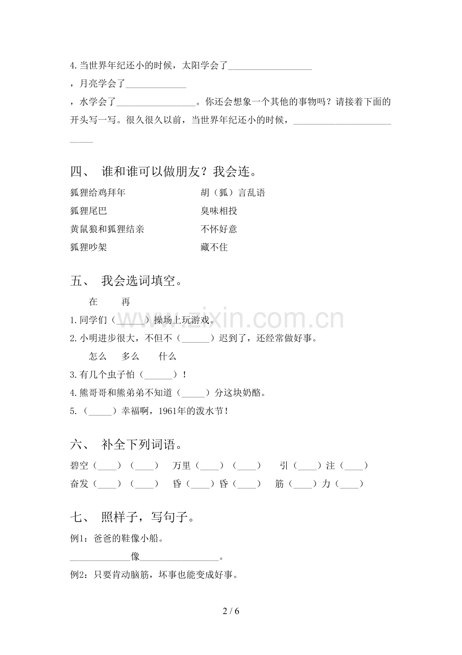 部编版二年级上册语文《期末》测试卷(及答案).doc_第2页